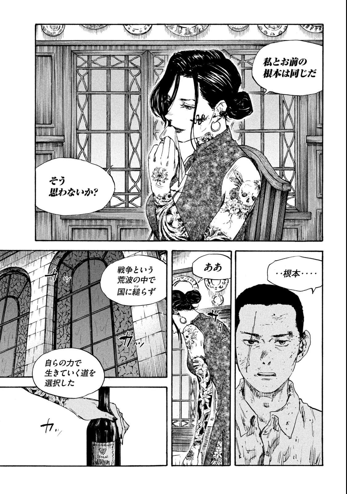 満州アヘンスクワッド 第148話 - Page 11