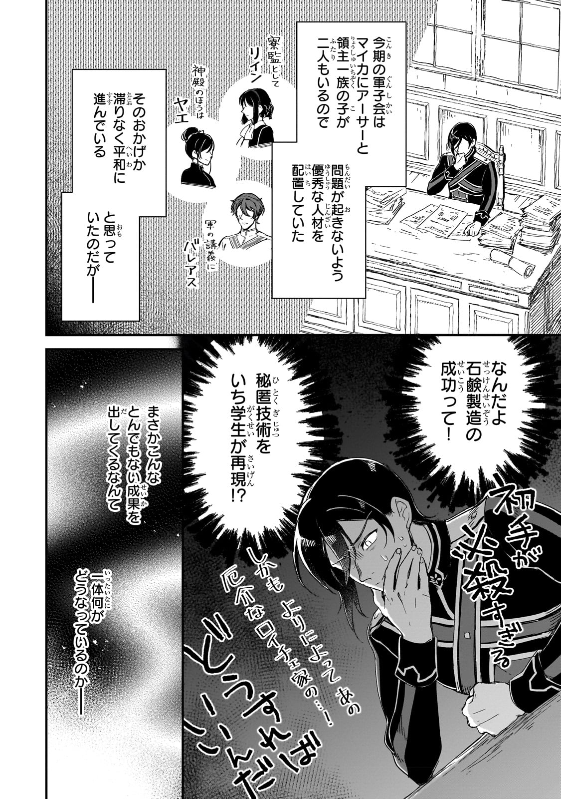 フシノカミ～辺境から始める文明再生記～ 第23話 - Page 2