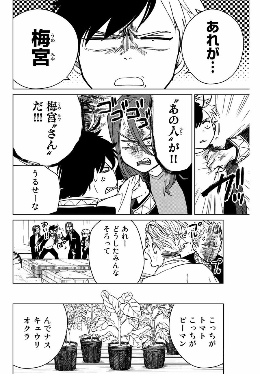 ウィンドブレイカー 第7話 - Page 4