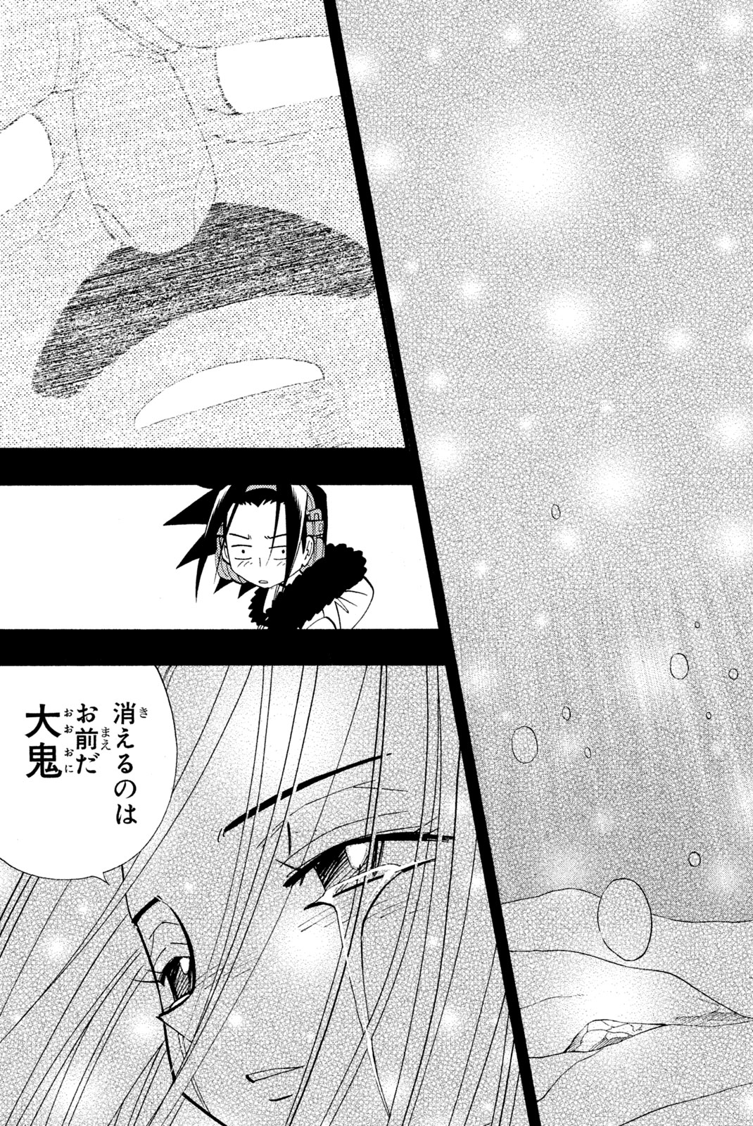 シャーマンキングザスーパースター 第176話 - Page 9