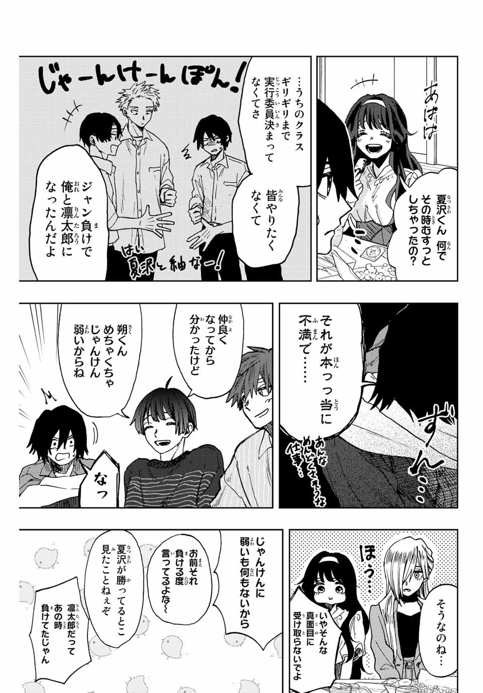 薫る花は凛と咲く 第49話 - Page 7