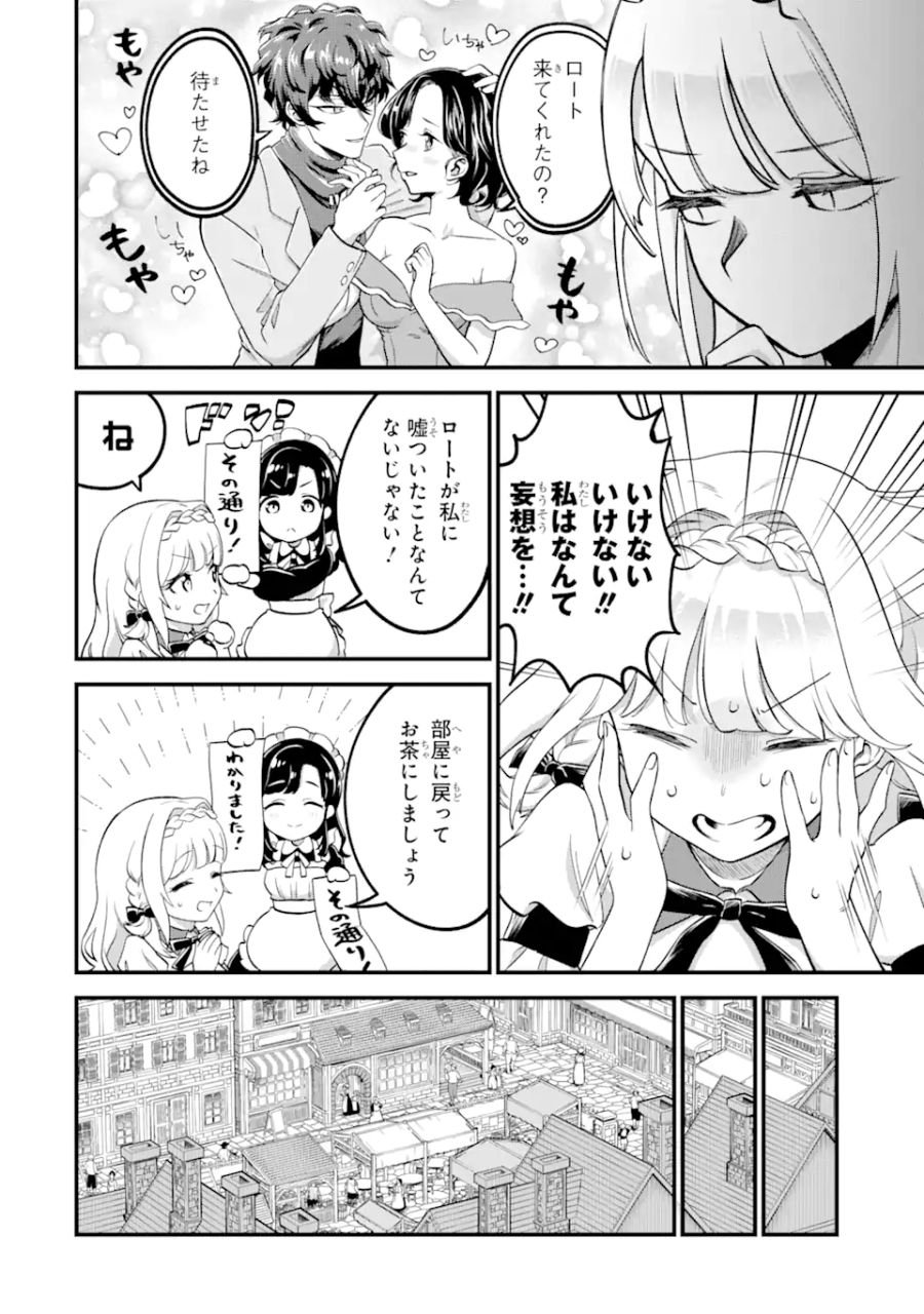 第三皇女の万能執事 第1.2話 - Page 3