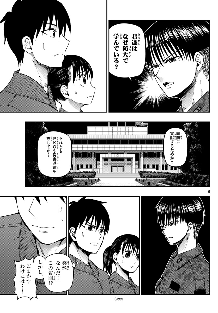 あおざくら防衛大学校物語 第107話 - Page 5
