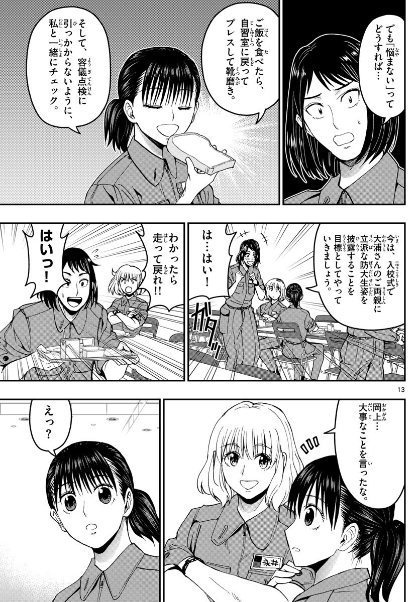 あおざくら防衛大学校物語 第163話 - Page 13