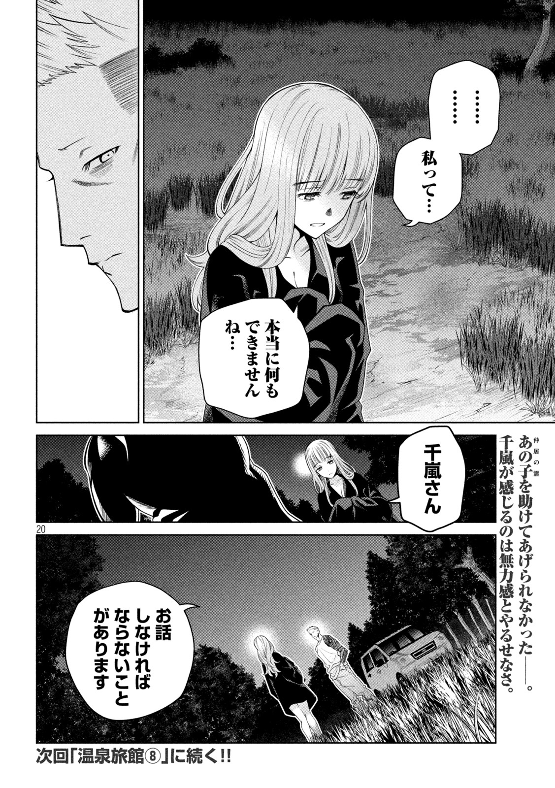 スケアリー・キャンパス・カレッジ・ユニバーシティ 第27話 - Page 20