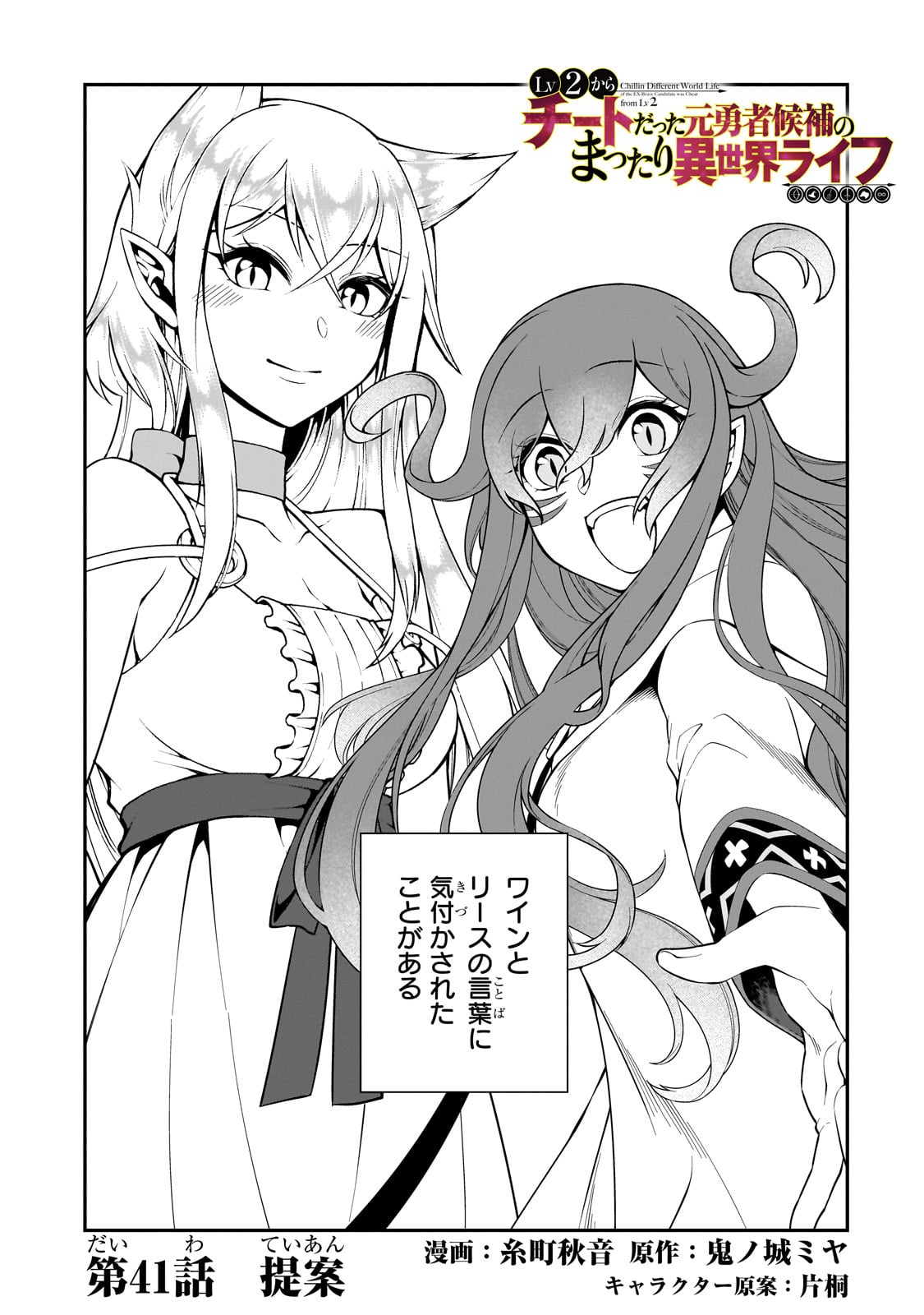 LV2からチートだった元勇者候補のまったり異世界ライフ 第41話 - Page 1