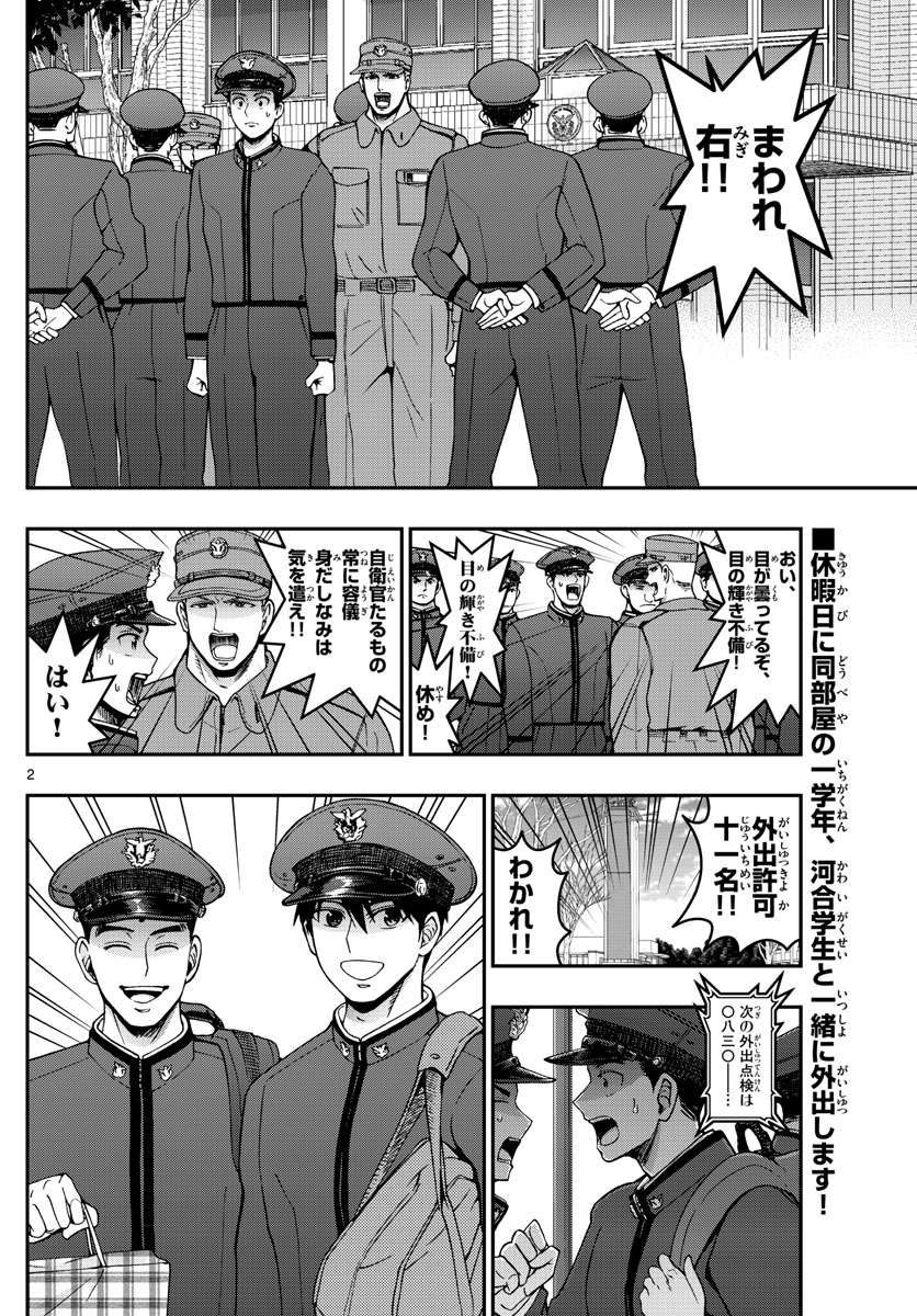 あおざくら防衛大学校物語 第290話 - Page 2