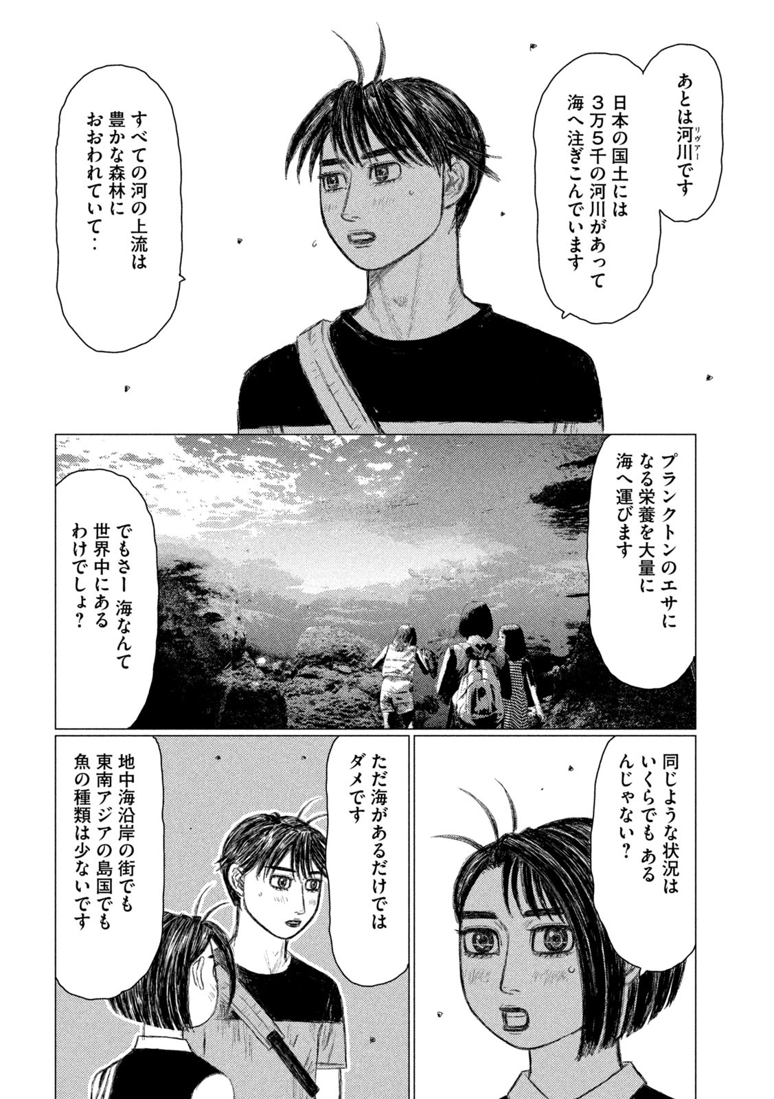 MFゴースト 第155話 - Page 8