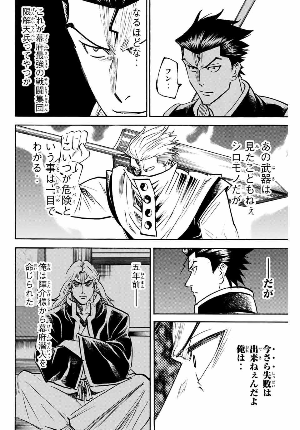 我間乱 ―修羅― 第146話 - Page 6