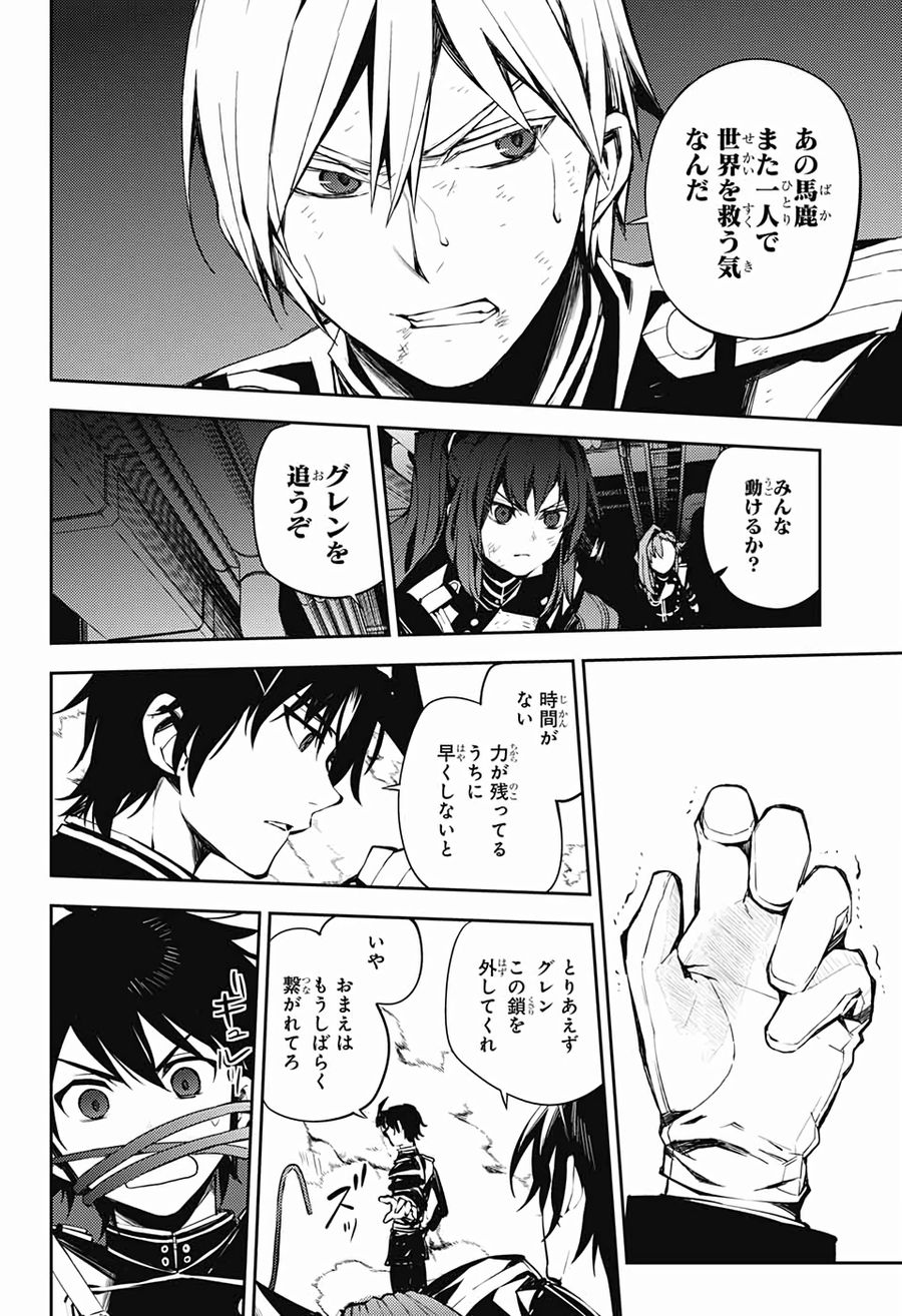 終わりのセラフ 第85話 - Page 23