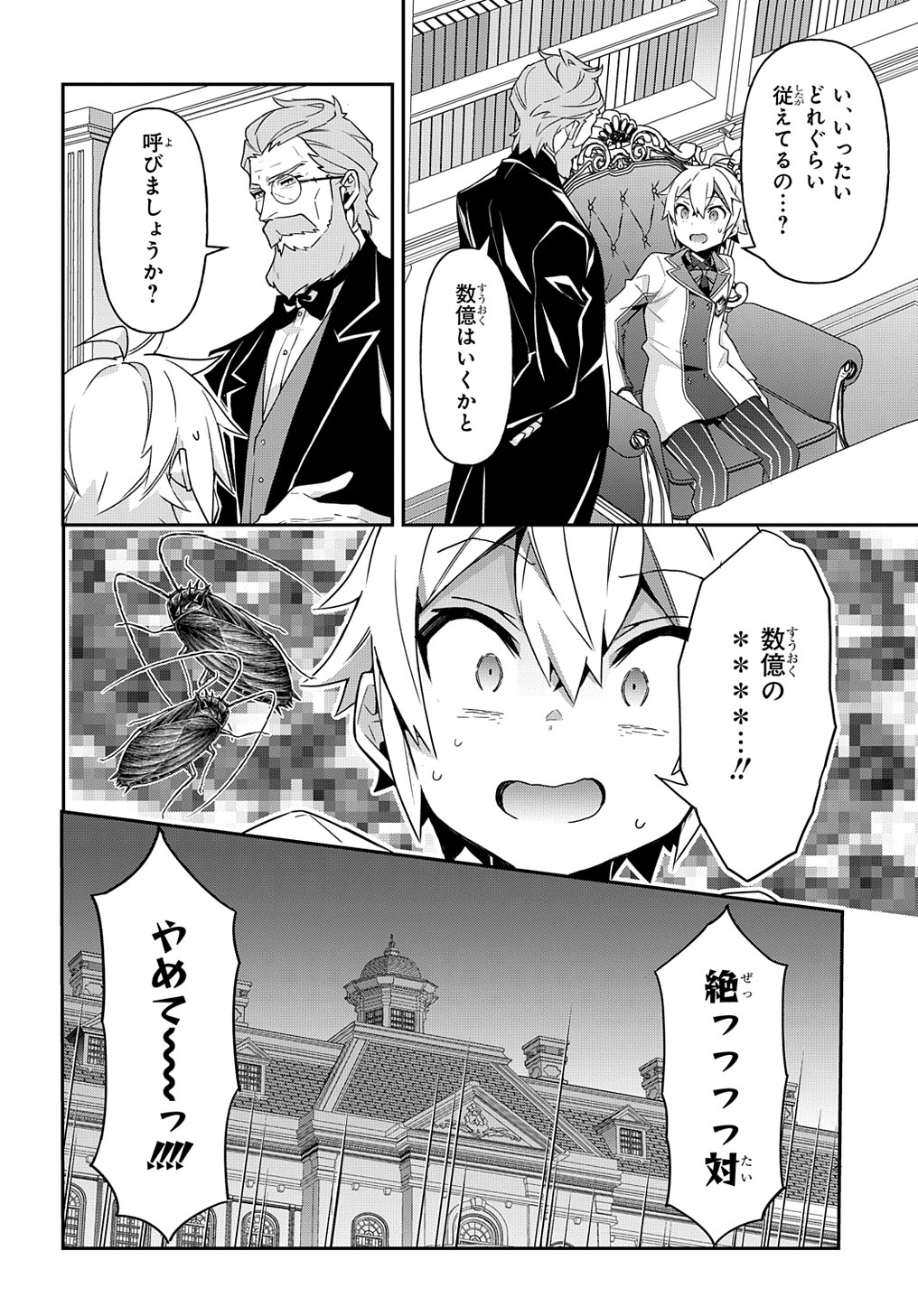 転生貴族の異世界冒険録 第40話 - Page 26