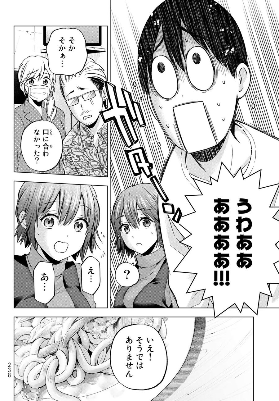 カッコウの許嫁 第139話 - Page 12