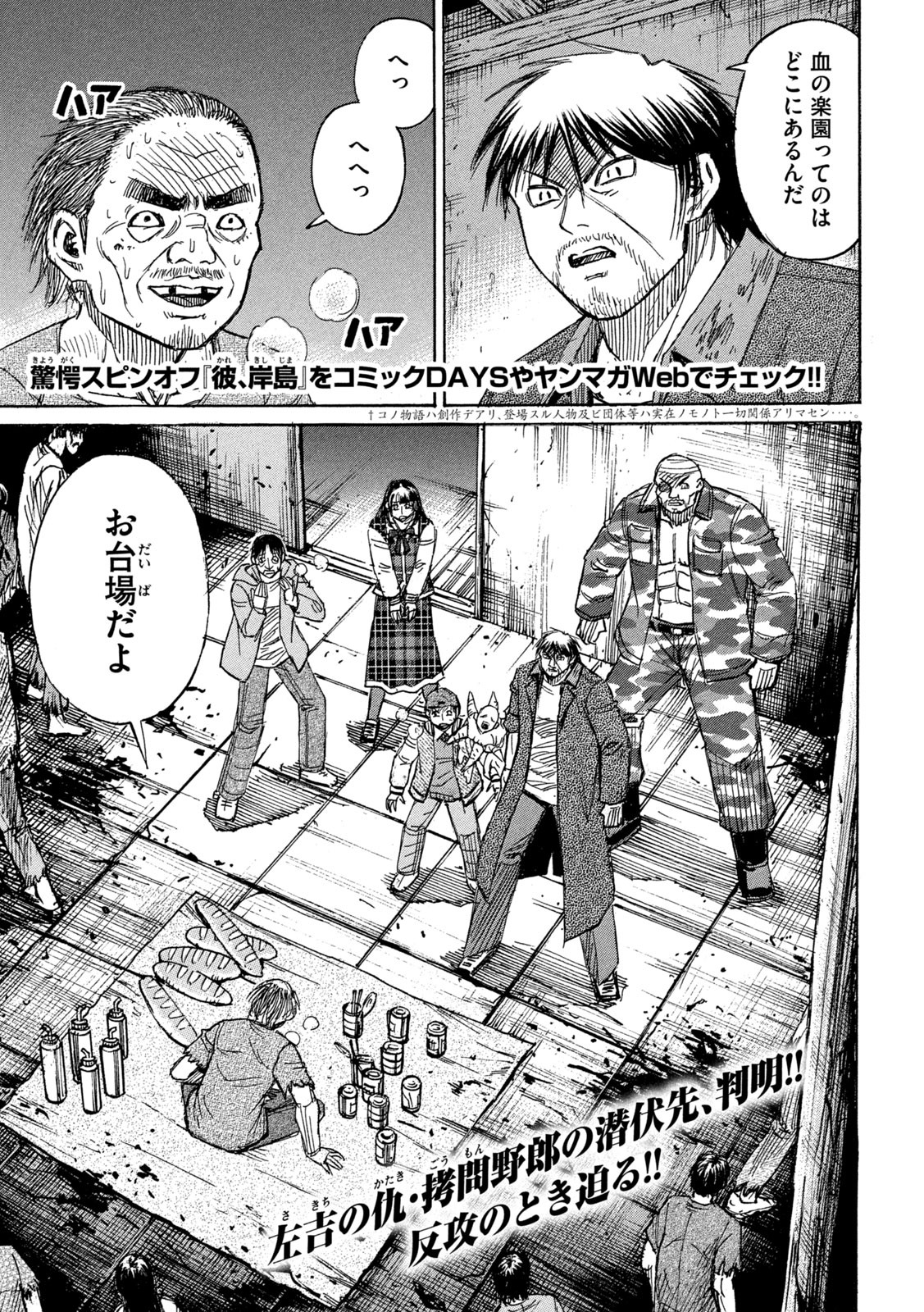 彼岸島 48日後… 第269話 - Page 2