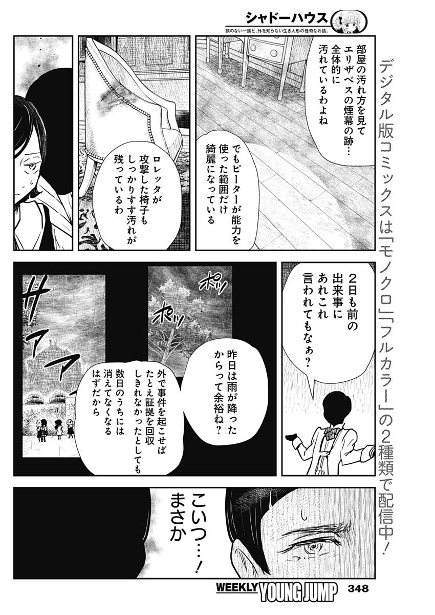 シャドーハウス 第140話 - Page 8