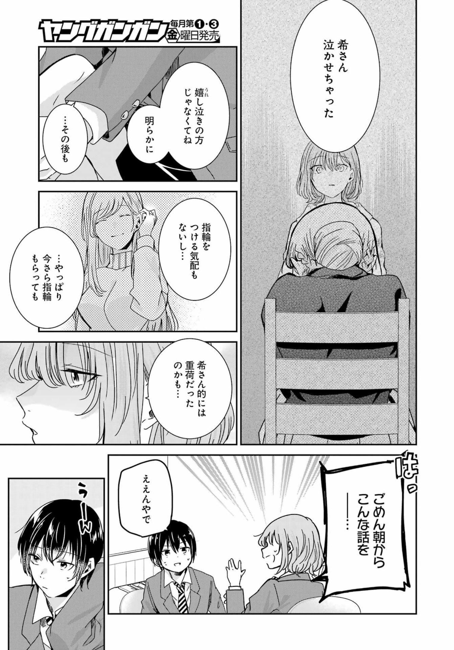 兄の嫁と暮らしています。 第125話 - Page 7