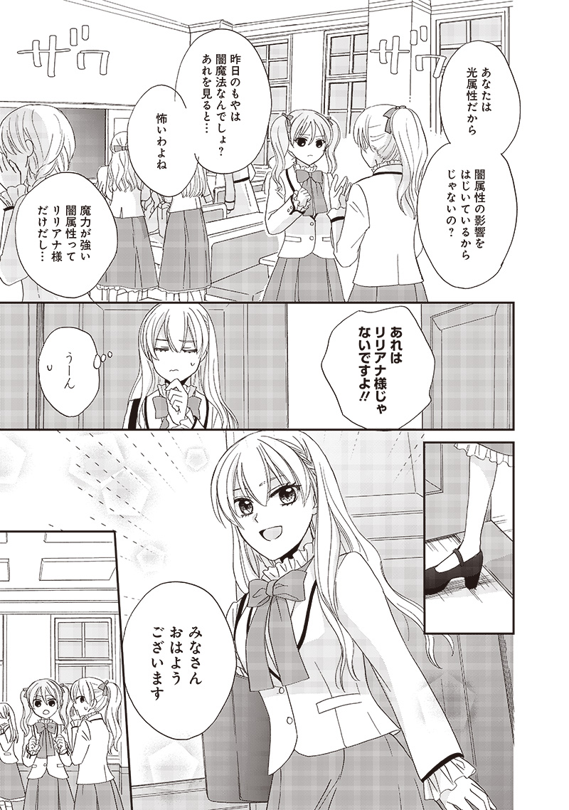 ハードモードな悪役令嬢に転生しましたが生き延びて世界を救いま 第28話 - Page 7