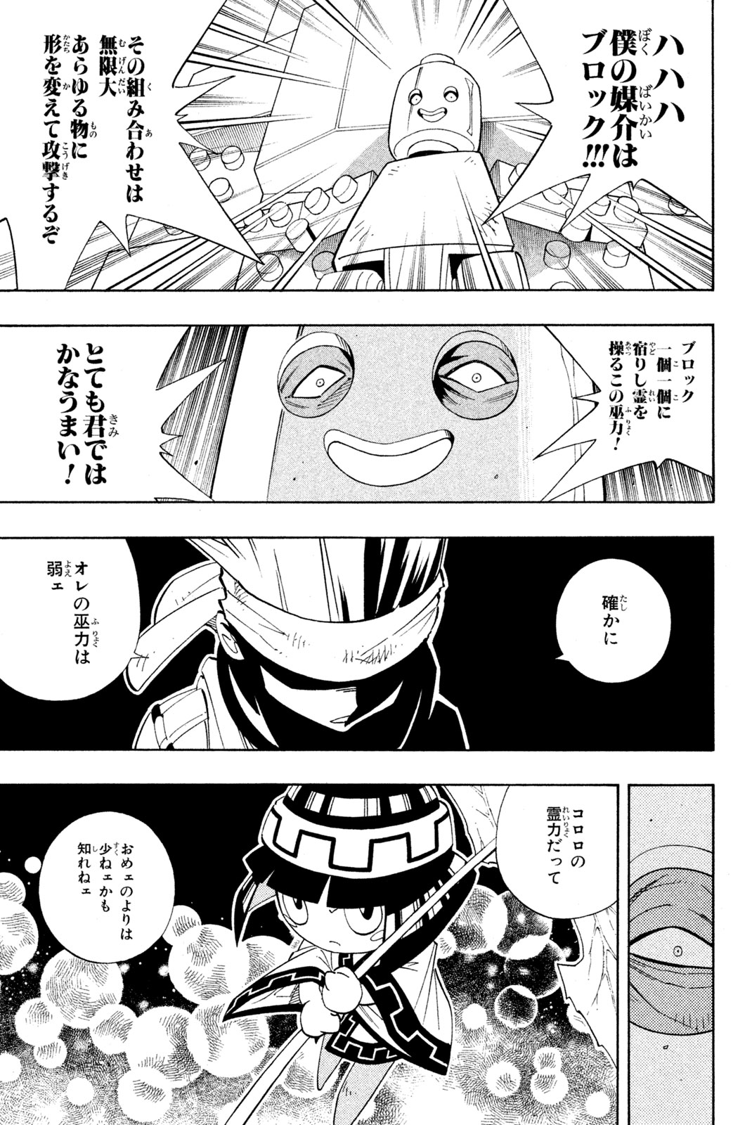 シャーマンキングザスーパースター 第184話 - Page 11