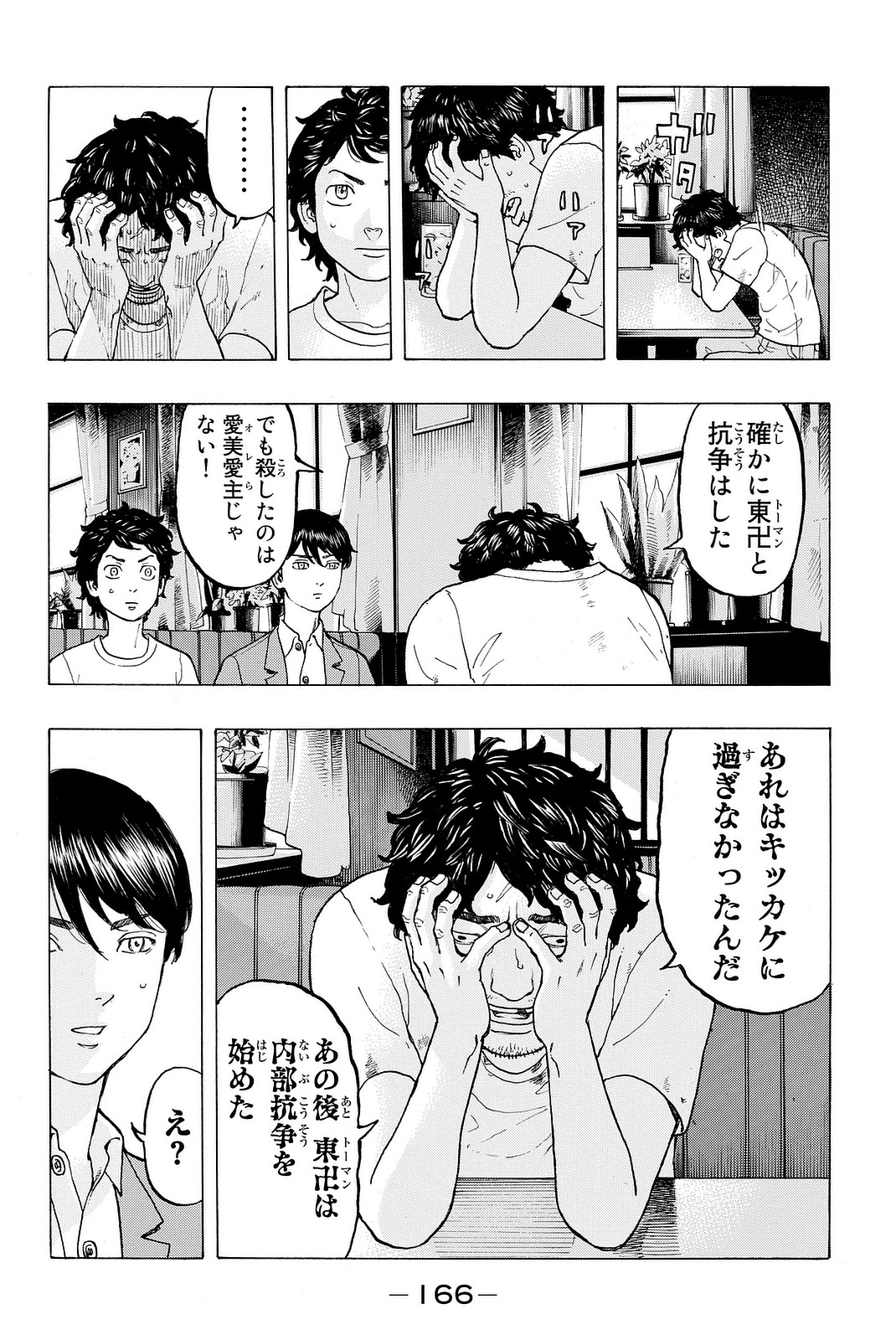 東京卍リベンジャーズ 第13話 - Page 8