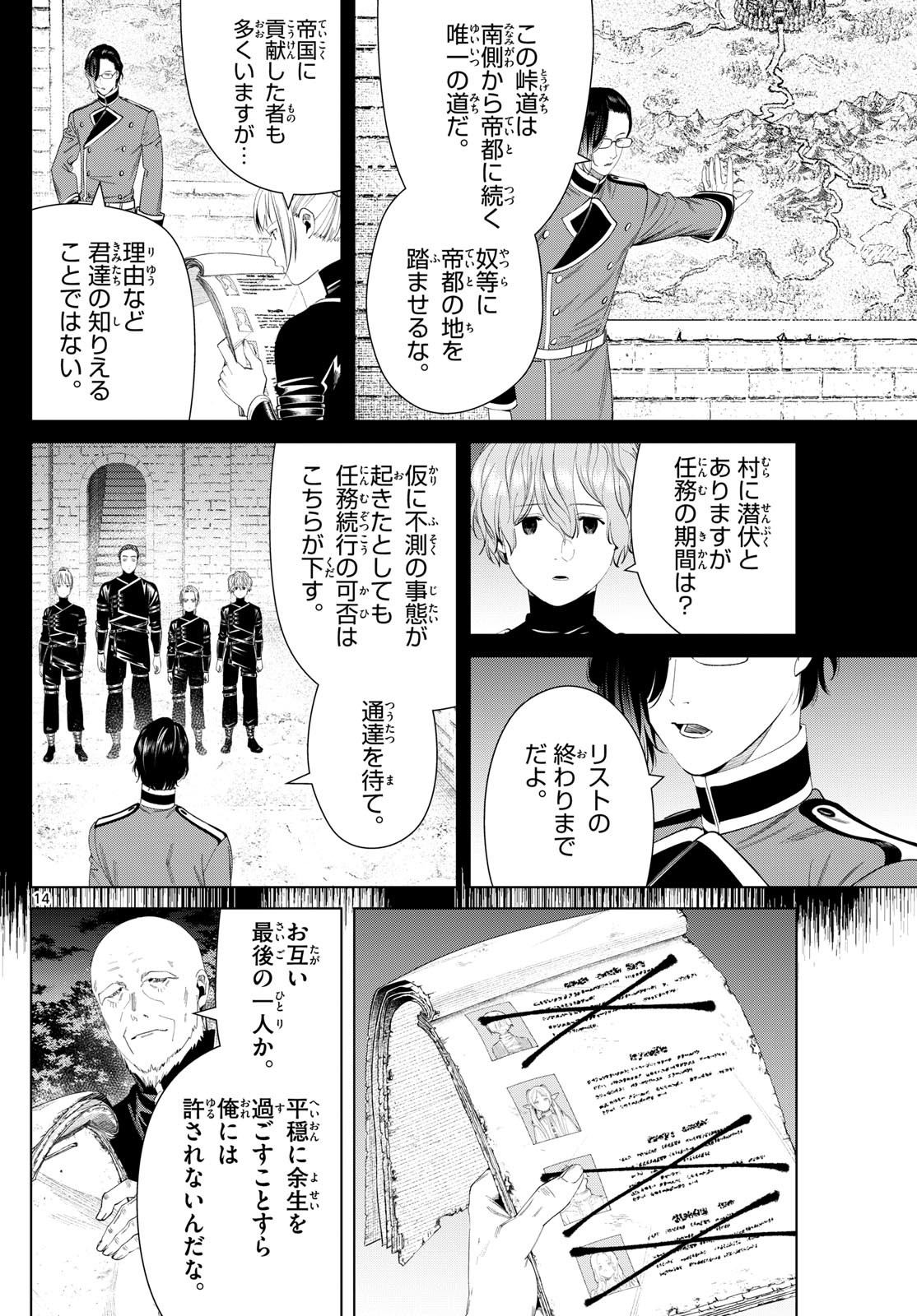 葬送のフリーレン 第124話 - Page 14