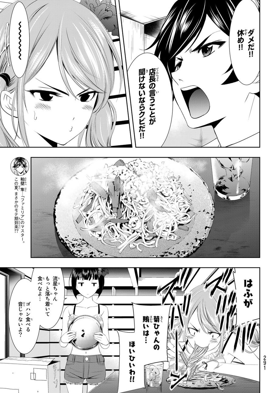 女神のカフェテラス 第25話 - Page 7