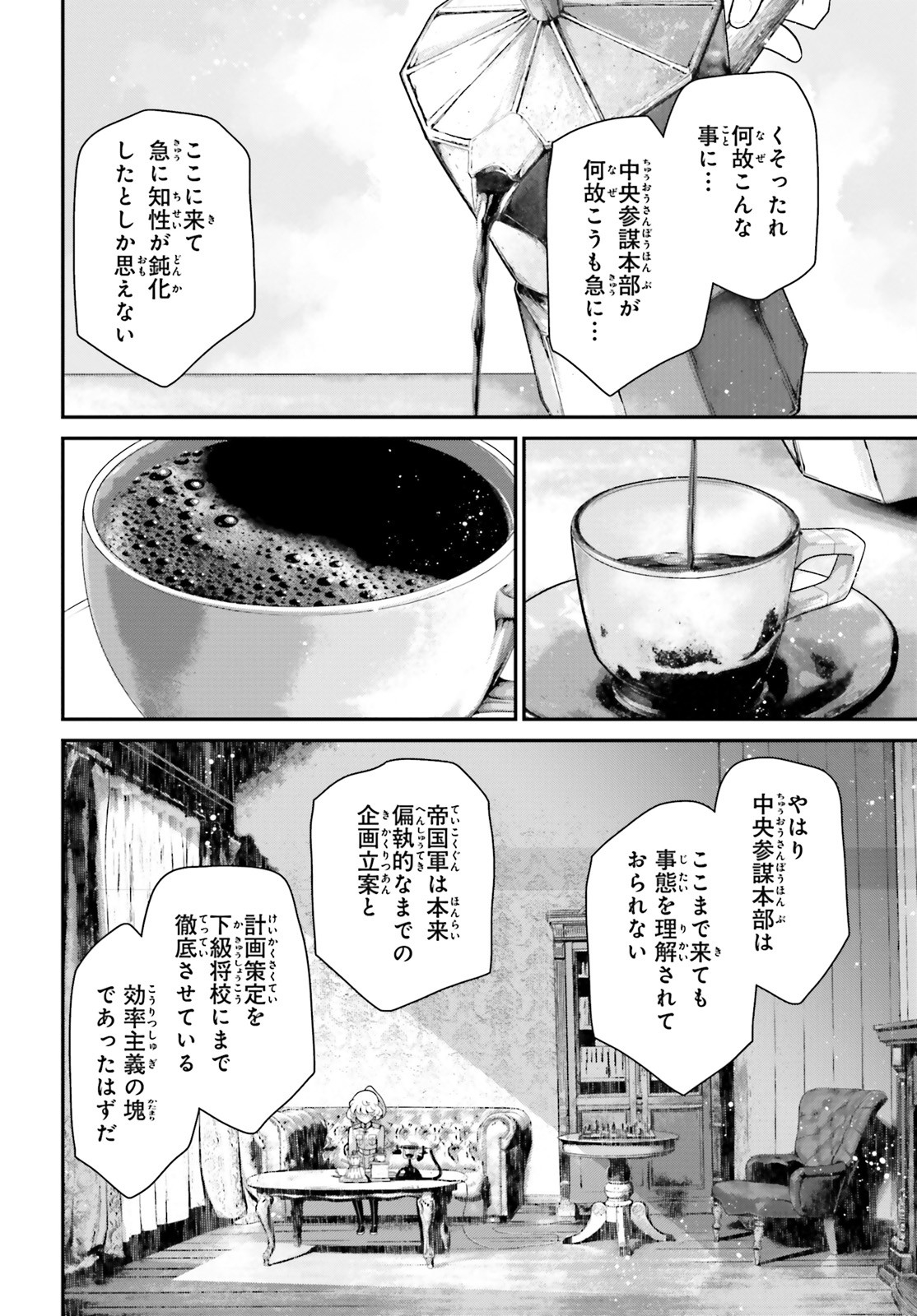 幼女戦記 第57話 - Page 28