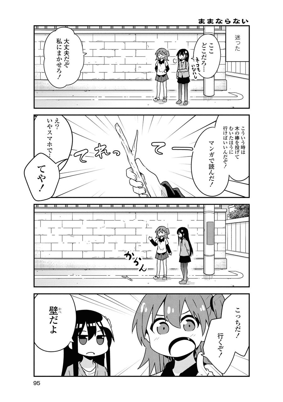 Wataten! An Angel Flew Down to Me 私に天使が舞い降りた！ 第49話 - Page 7