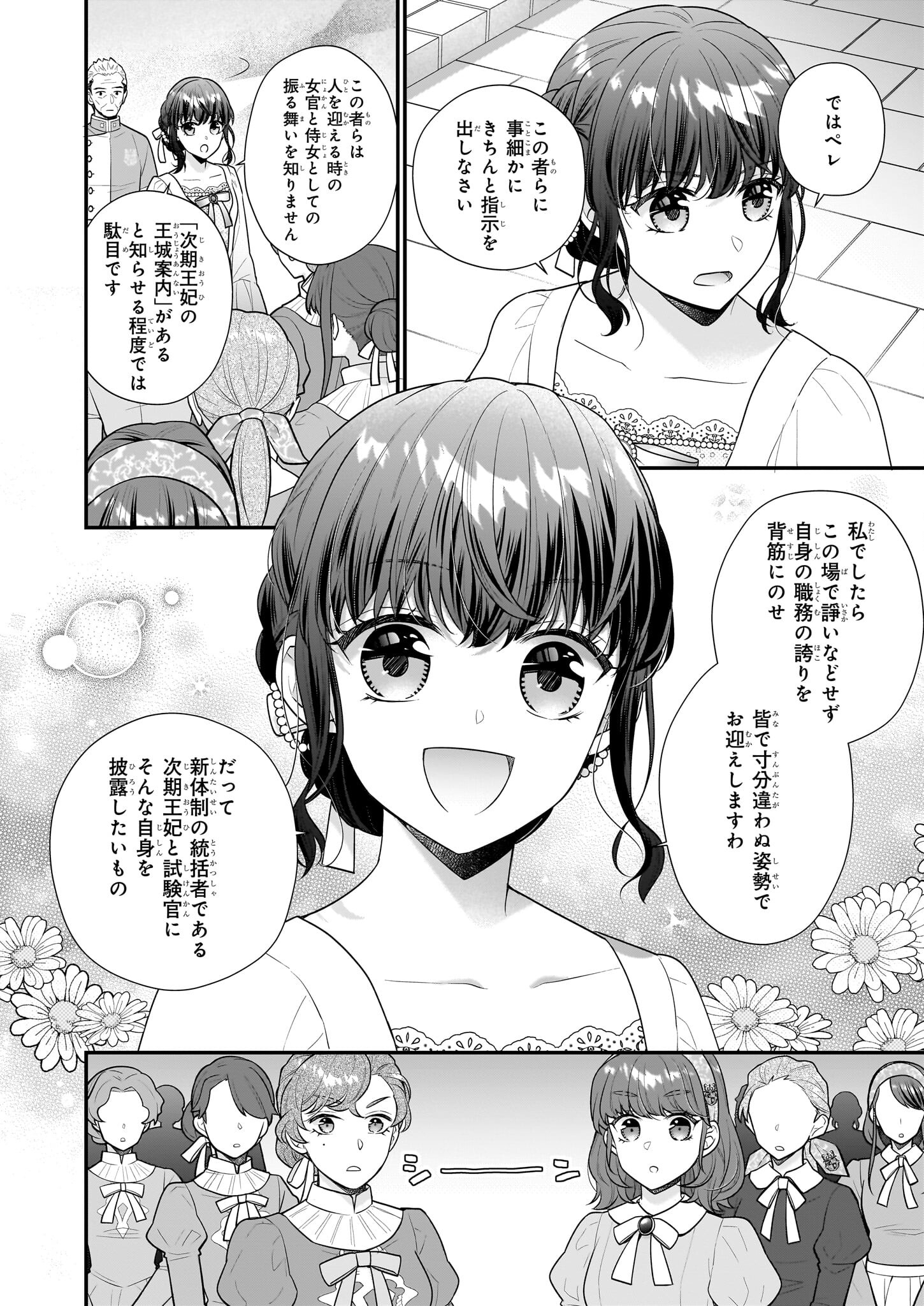 31番目のお妃様 第28.2話 - Page 14