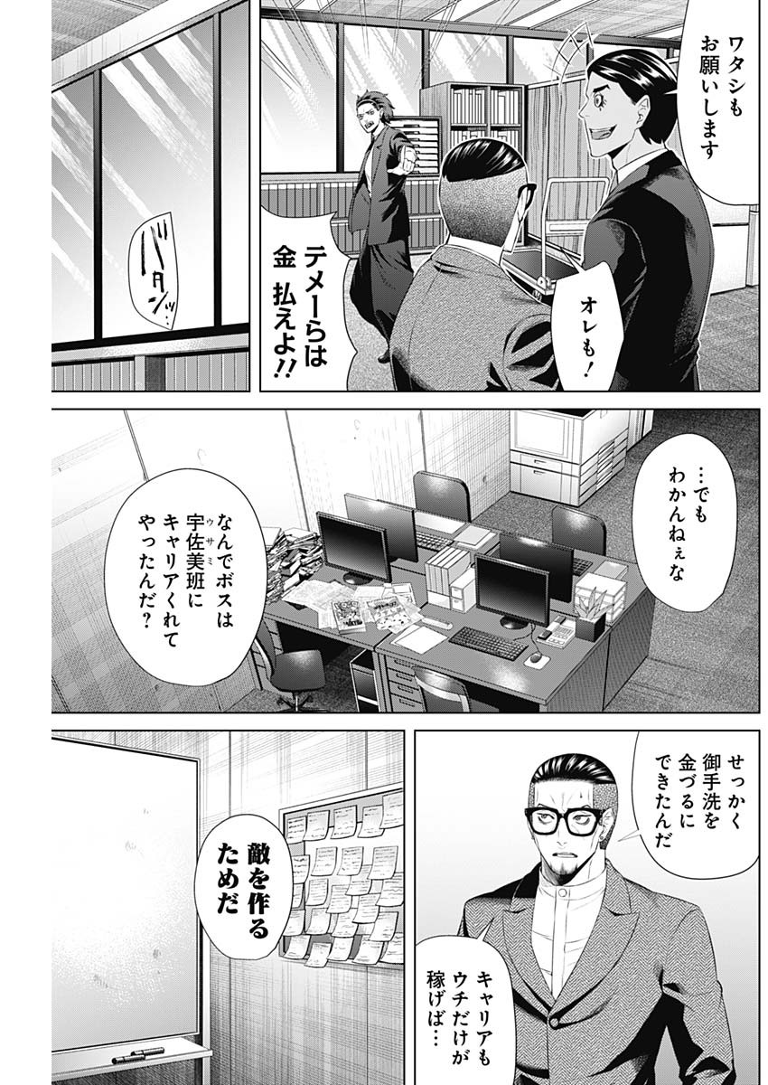 ジャンケットバンク 第84話 - Page 9