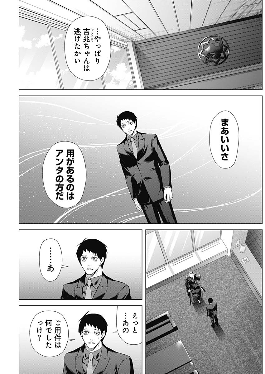 ジャンケットバンク 第103話 - Page 3