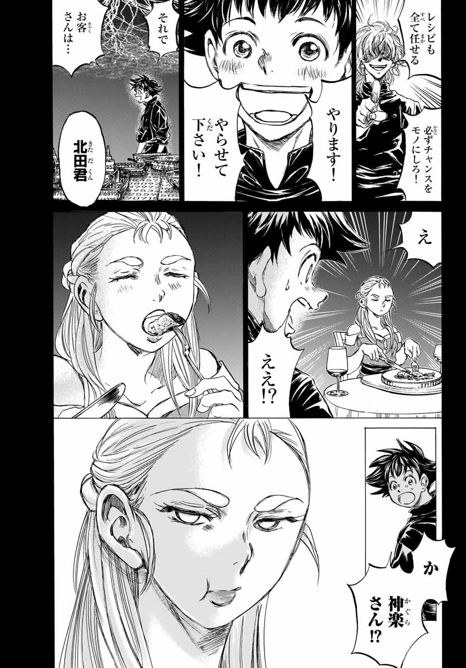 フェルマーの料理 第9.1話 - Page 20