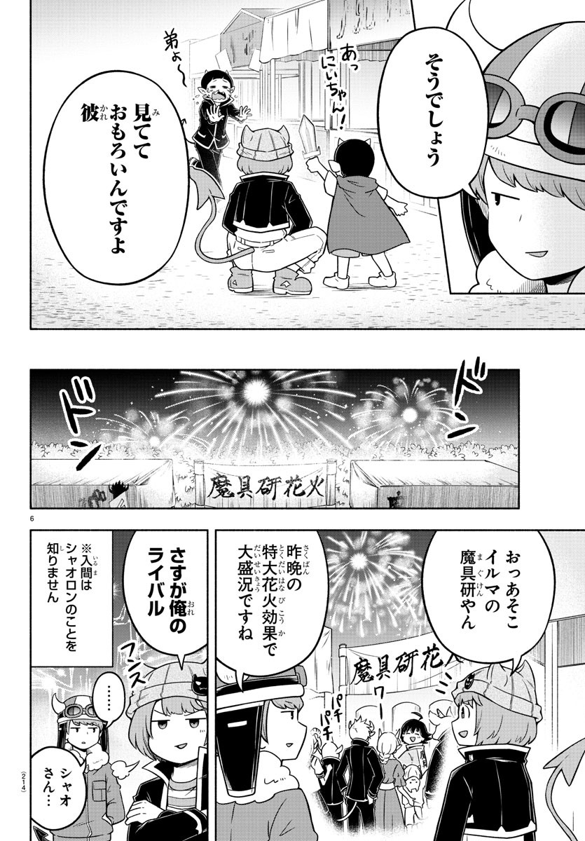 魔界の主役は我々だ！ 第32話 - Page 6