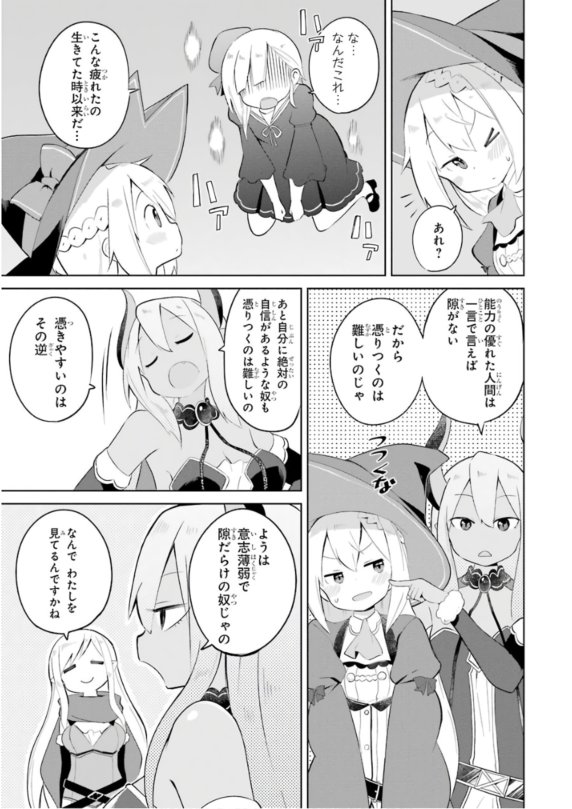 スライム倒して300年、知らないうちにレベルMAXになってました 第16話 - Page 9