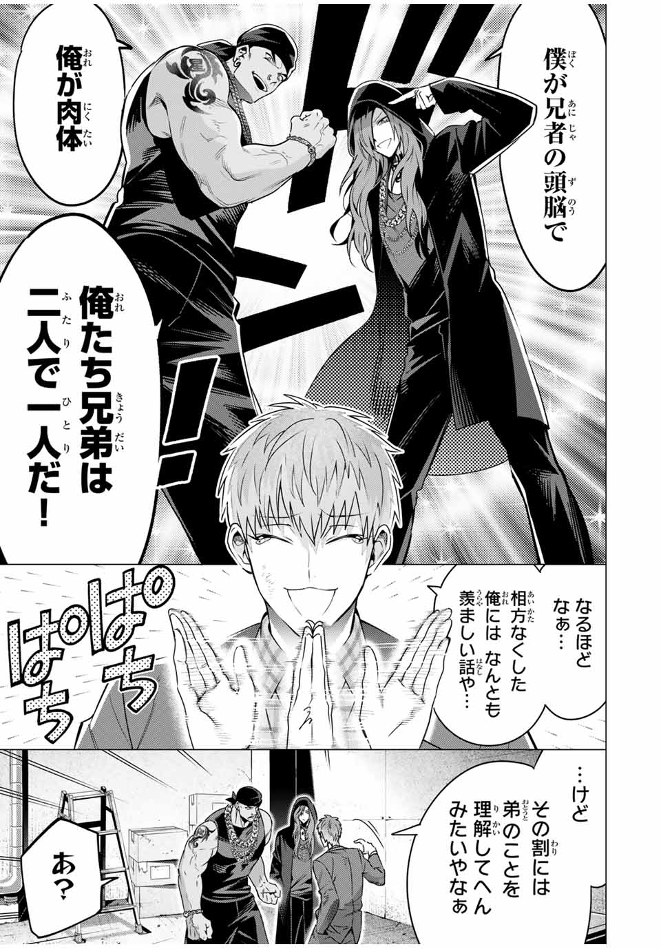 ヒプノシスマイク -Division Rap Battle- side B.B & M.T.C 第11.4話 - Page 11