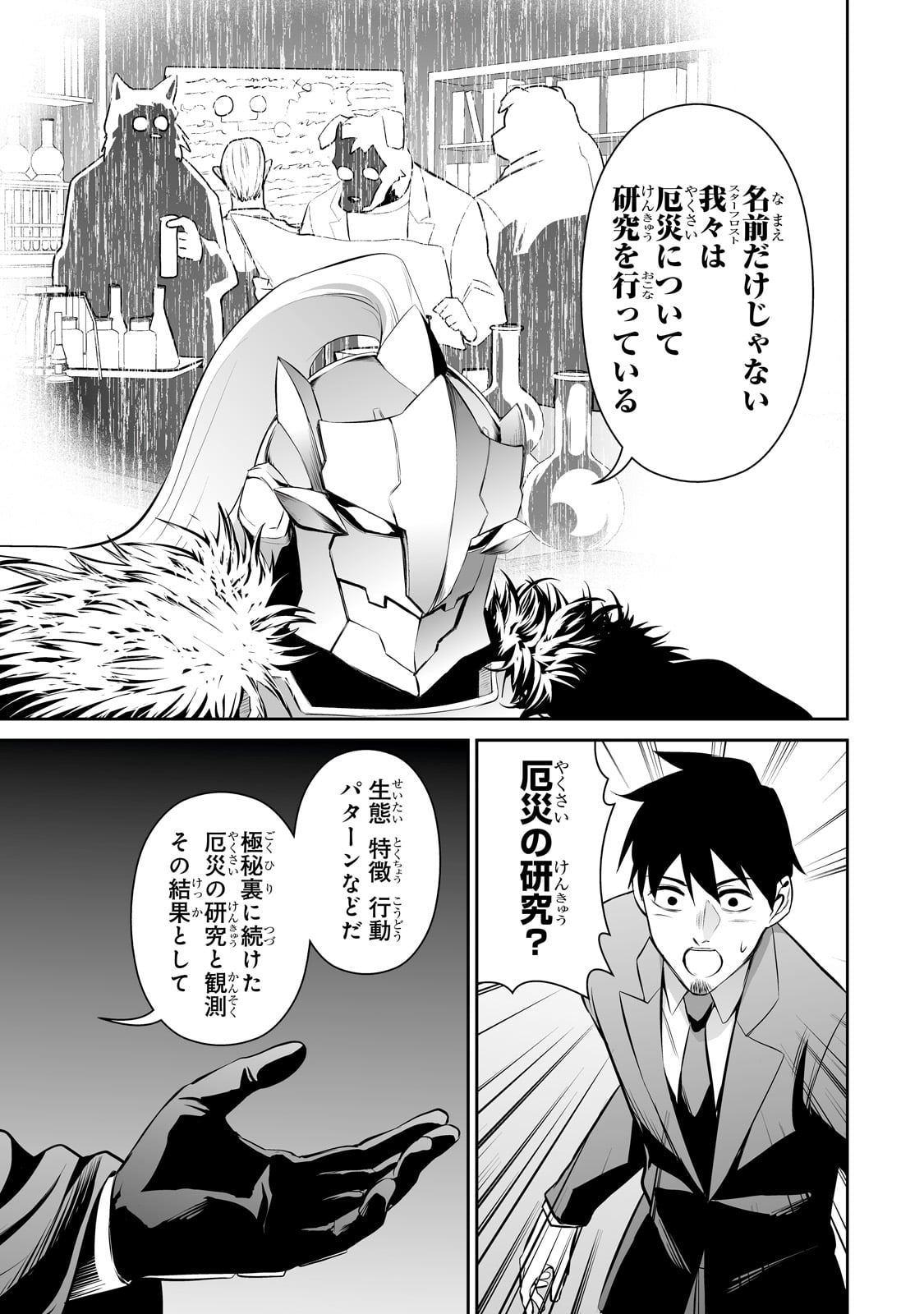 サラリーマンが異世界に行ったら四天王になった話 第71話 - Page 13