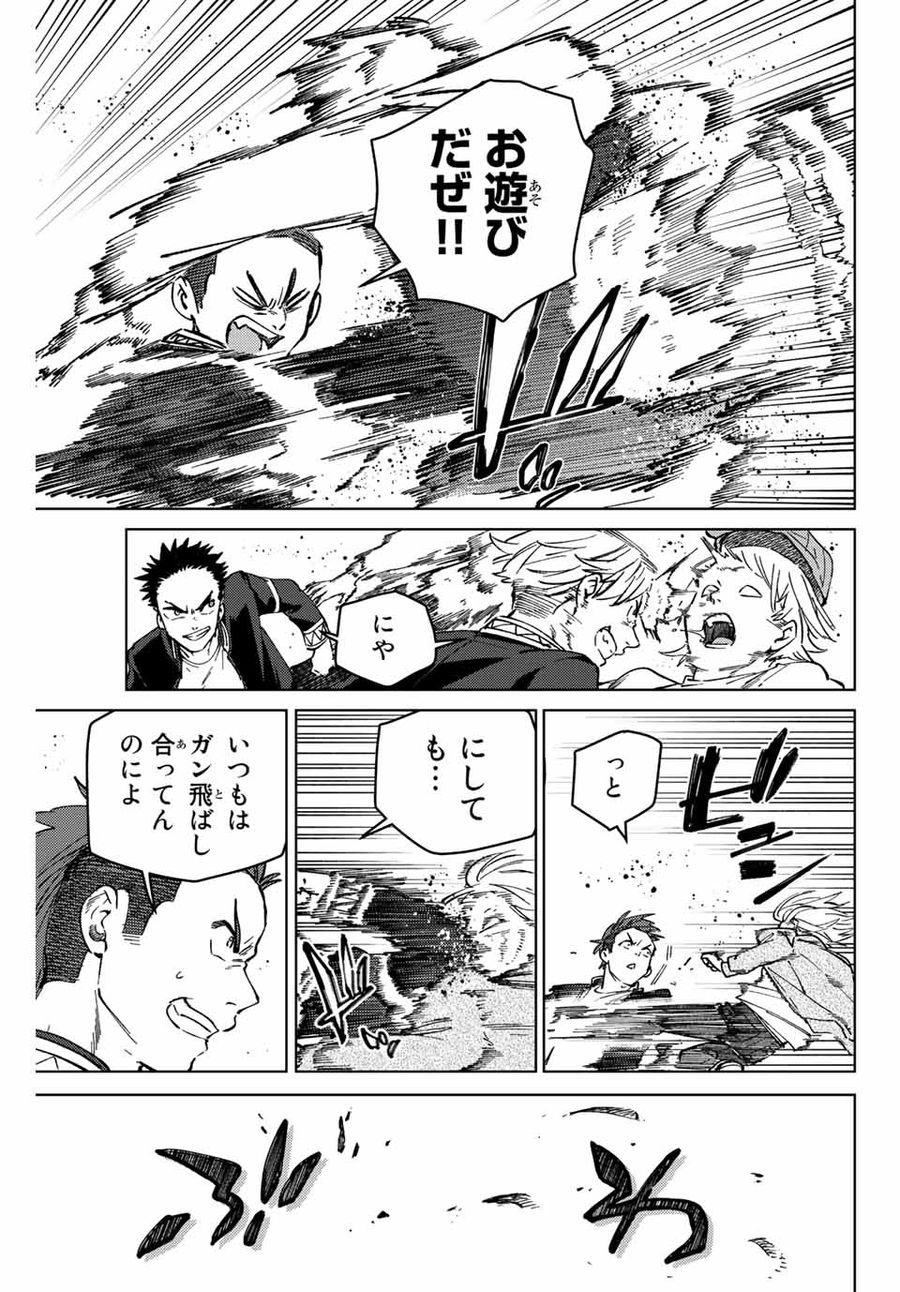 ウィンドブレイカー 第103話 - Page 3