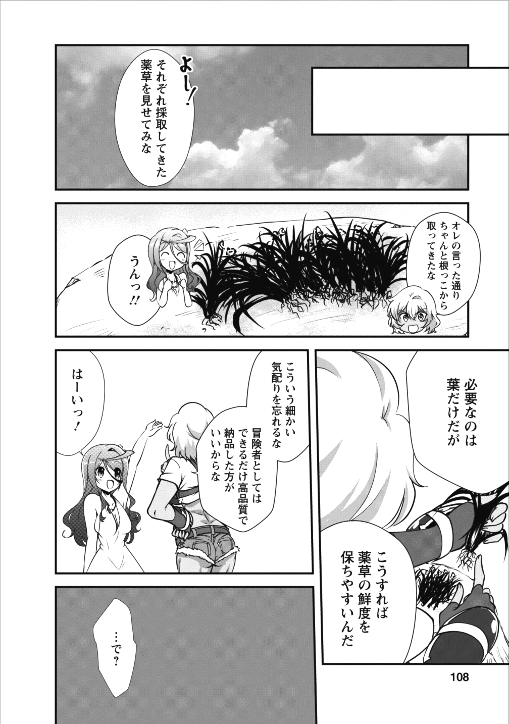 進化の実~知らないうちに勝ち組人生~ 第9話 - Page 10