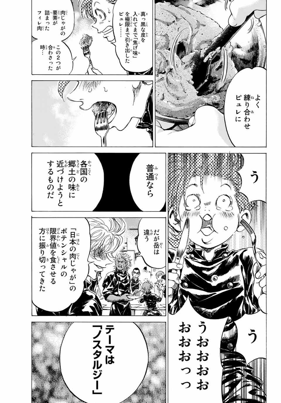 フェルマーの料理 第8.2話 - Page 11