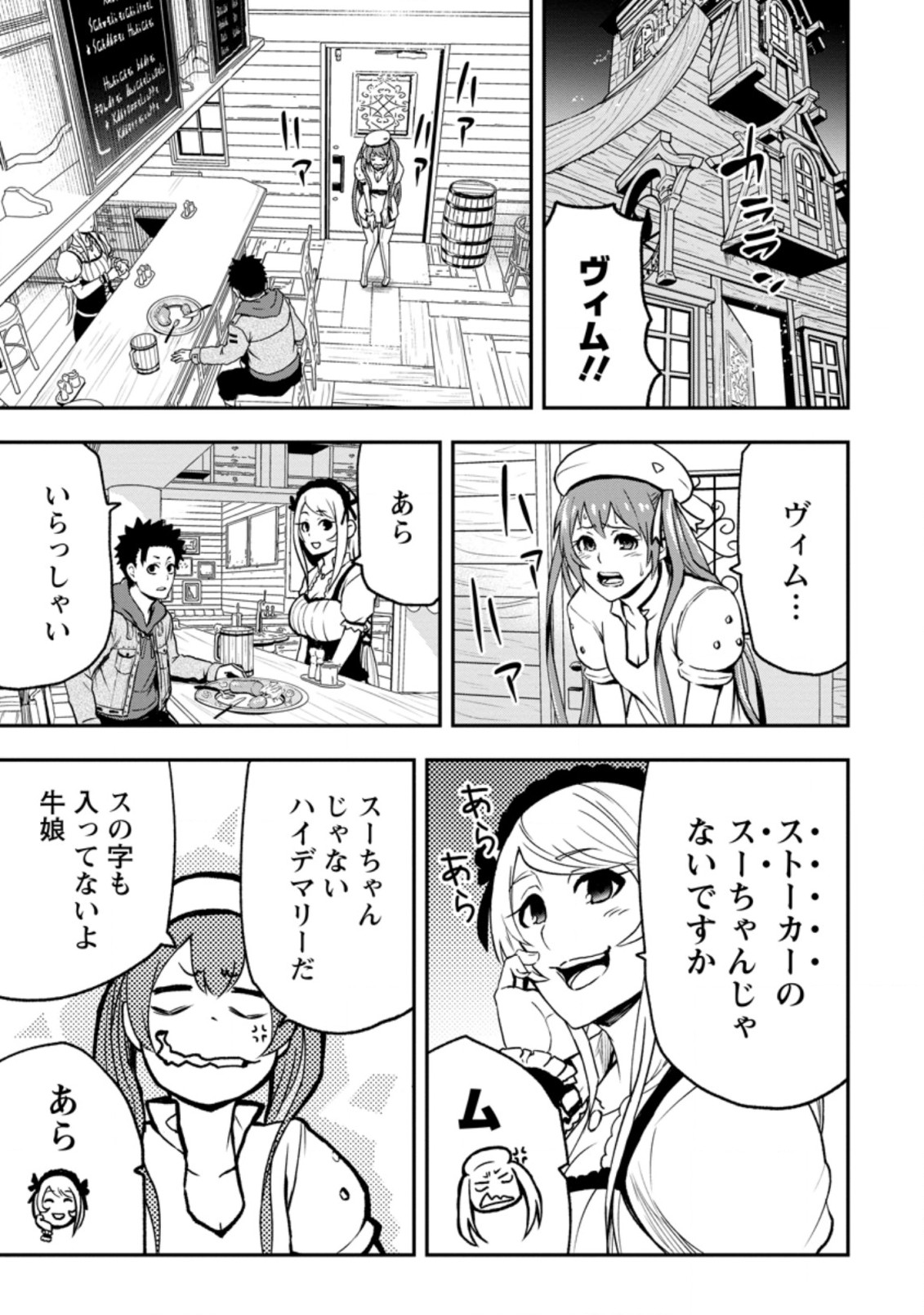 雑用付与術師が自分の最強に気付くまで 第2.1話 - Page 3