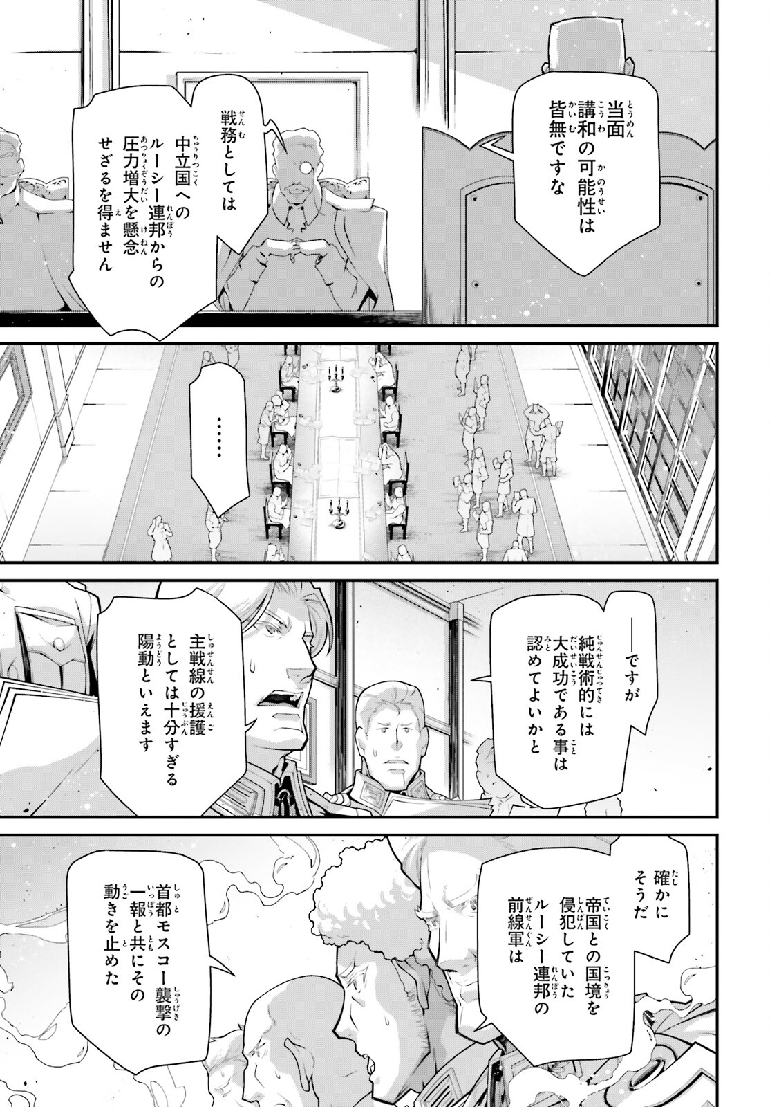 幼女戦記 第88話 - Page 29
