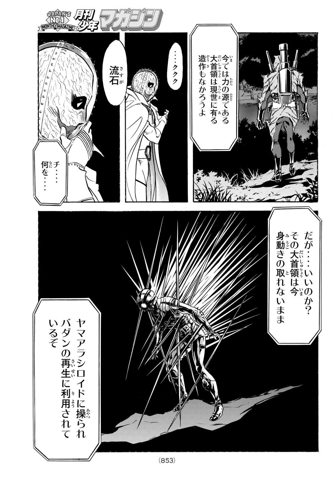 新仮面ライダーSPIRITS 第165話 - Page 23