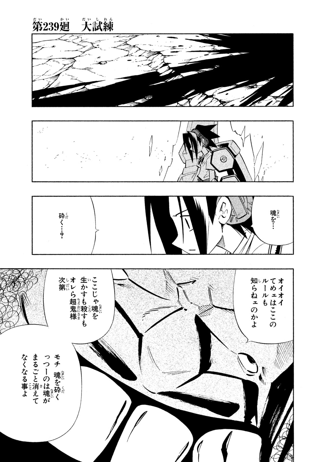 シャーマンキングザスーパースター 第239話 - Page 1