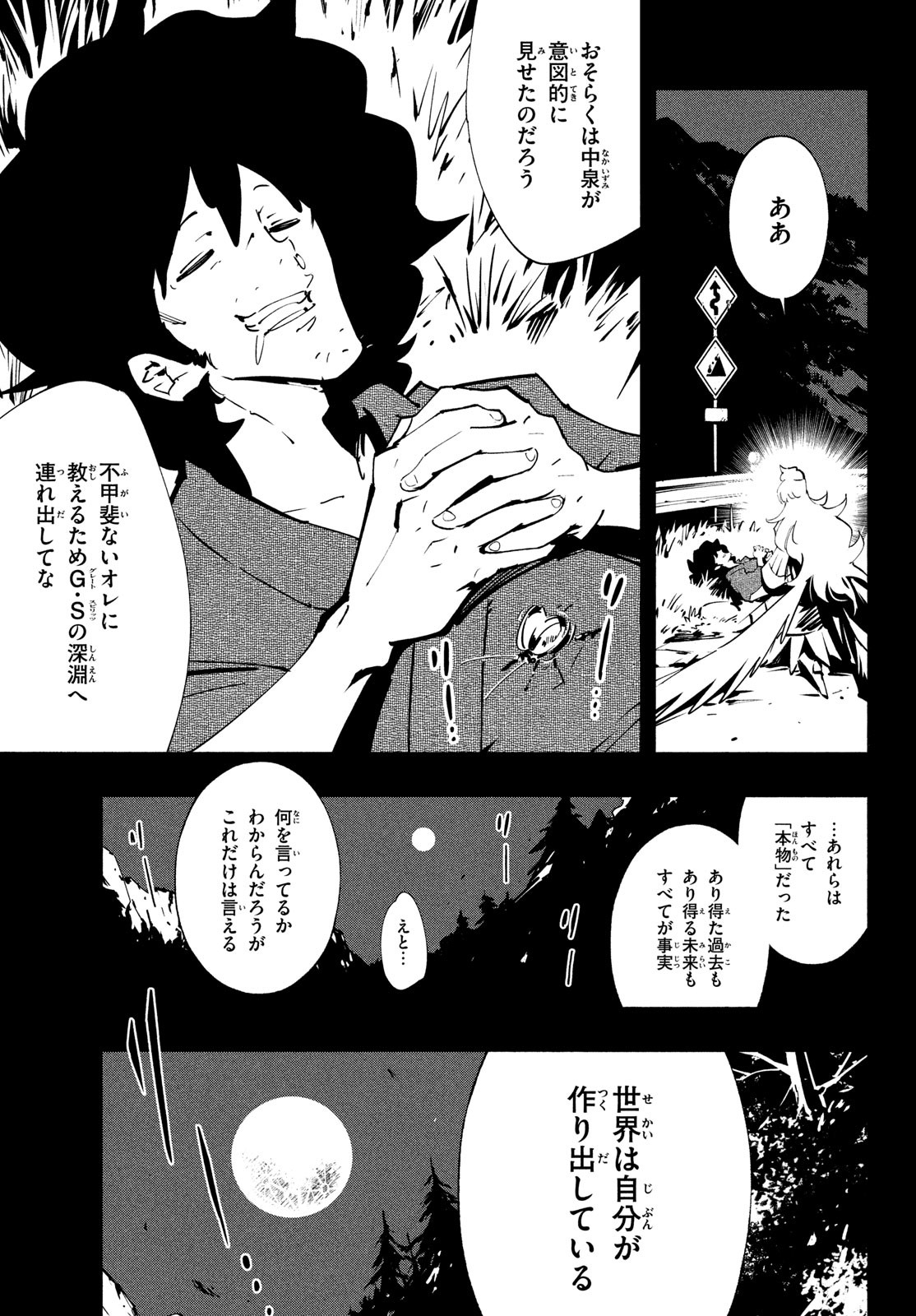 シャーマンキングザスーパースター 第53話 - Page 6