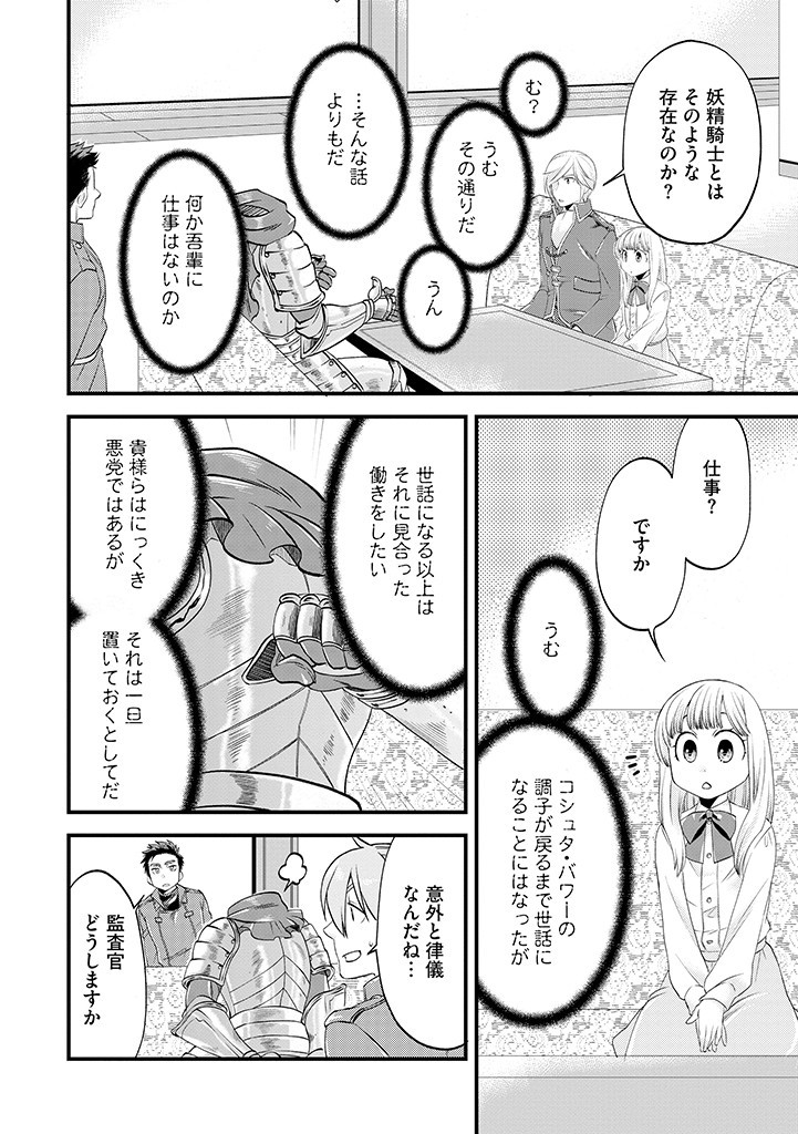 馬小屋暮らしのご令嬢は案外領主に向いている？ 第15.2話 - Page 6