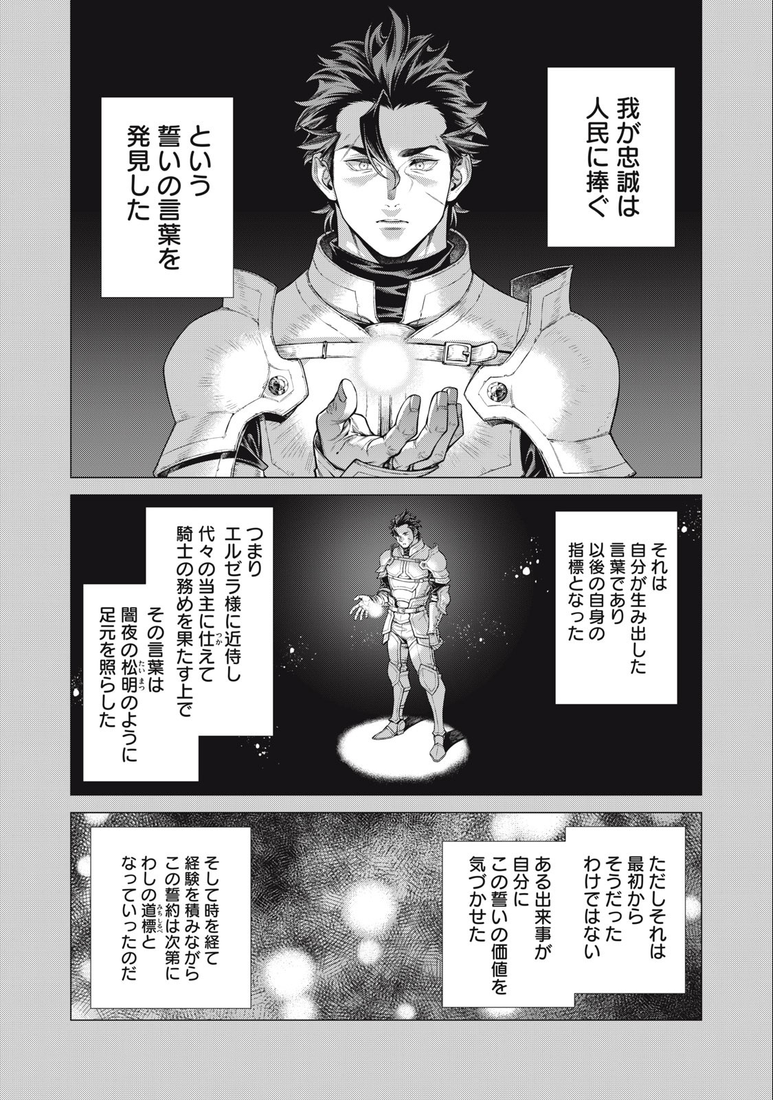 辺境の老騎士 バルド・ローエン 第64.2話 - Page 3