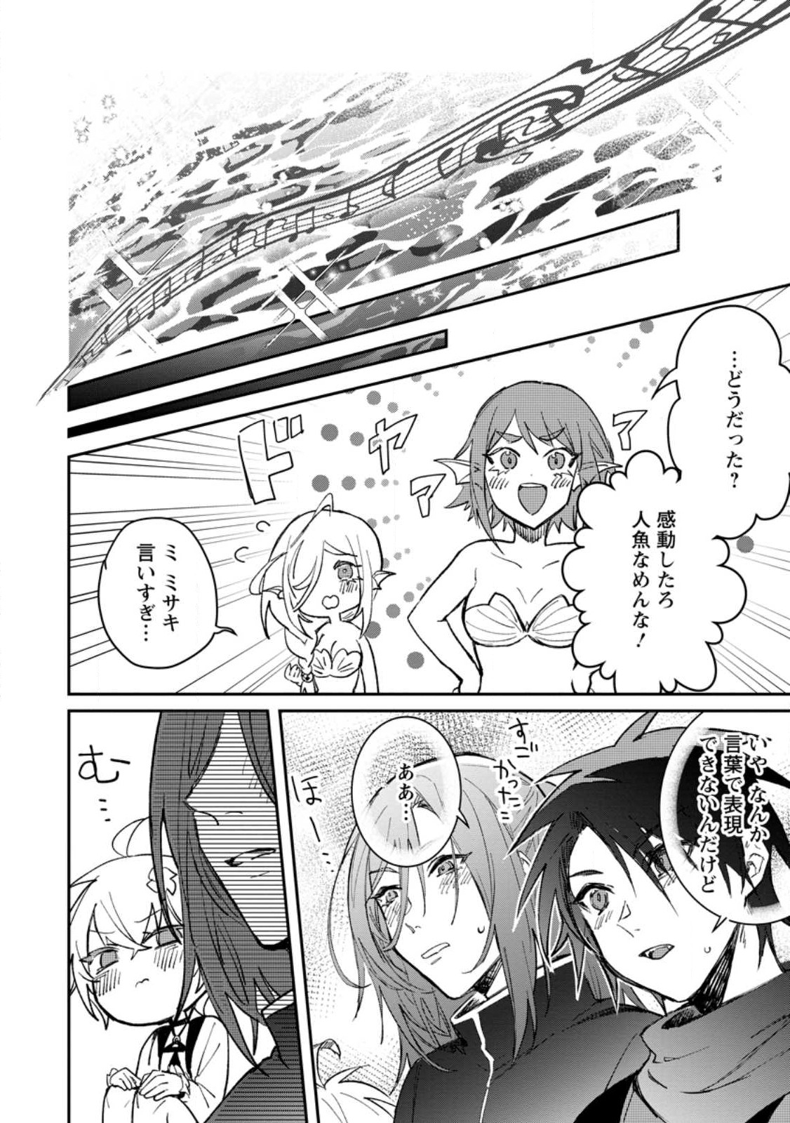 勇者パーティーにかわいい子がいたので、告白してみた。 第28話 - Page 14