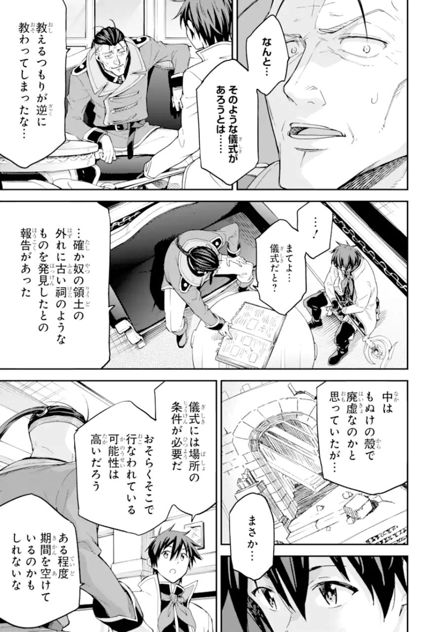 異世界賢者の転生無双 ～ゲームの知識で異世界最強～ 第25.2話 - Page 10