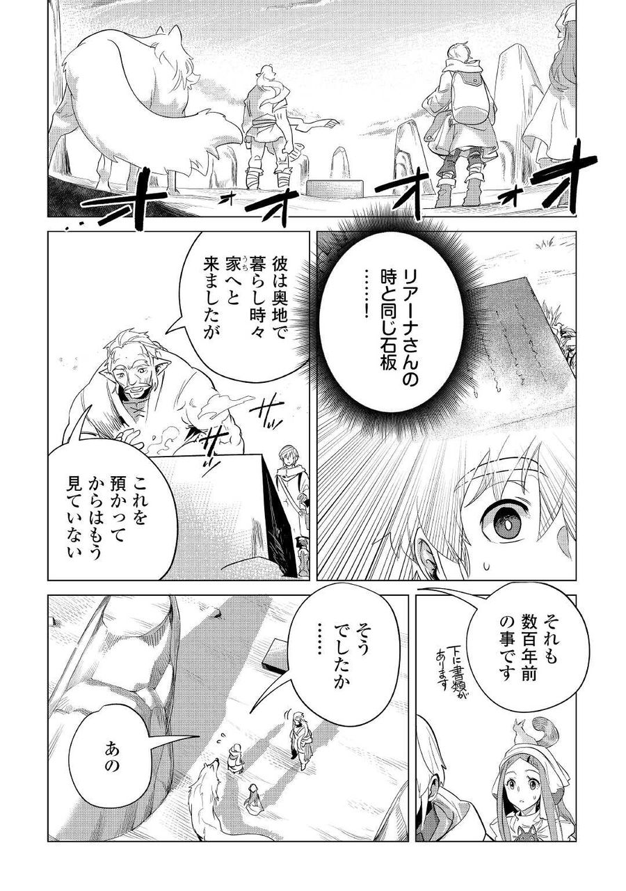 もふもふと異世界でスローライフを目指します！ 第41話 - Page 16