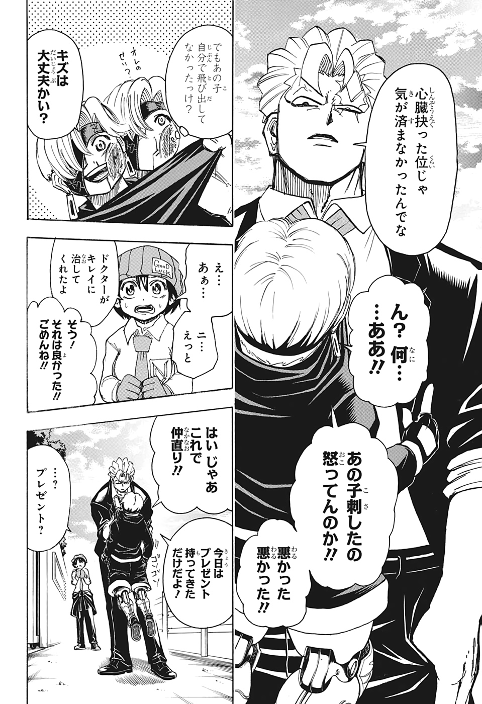 アンデッド＋アンラック 第29話 - Page 14