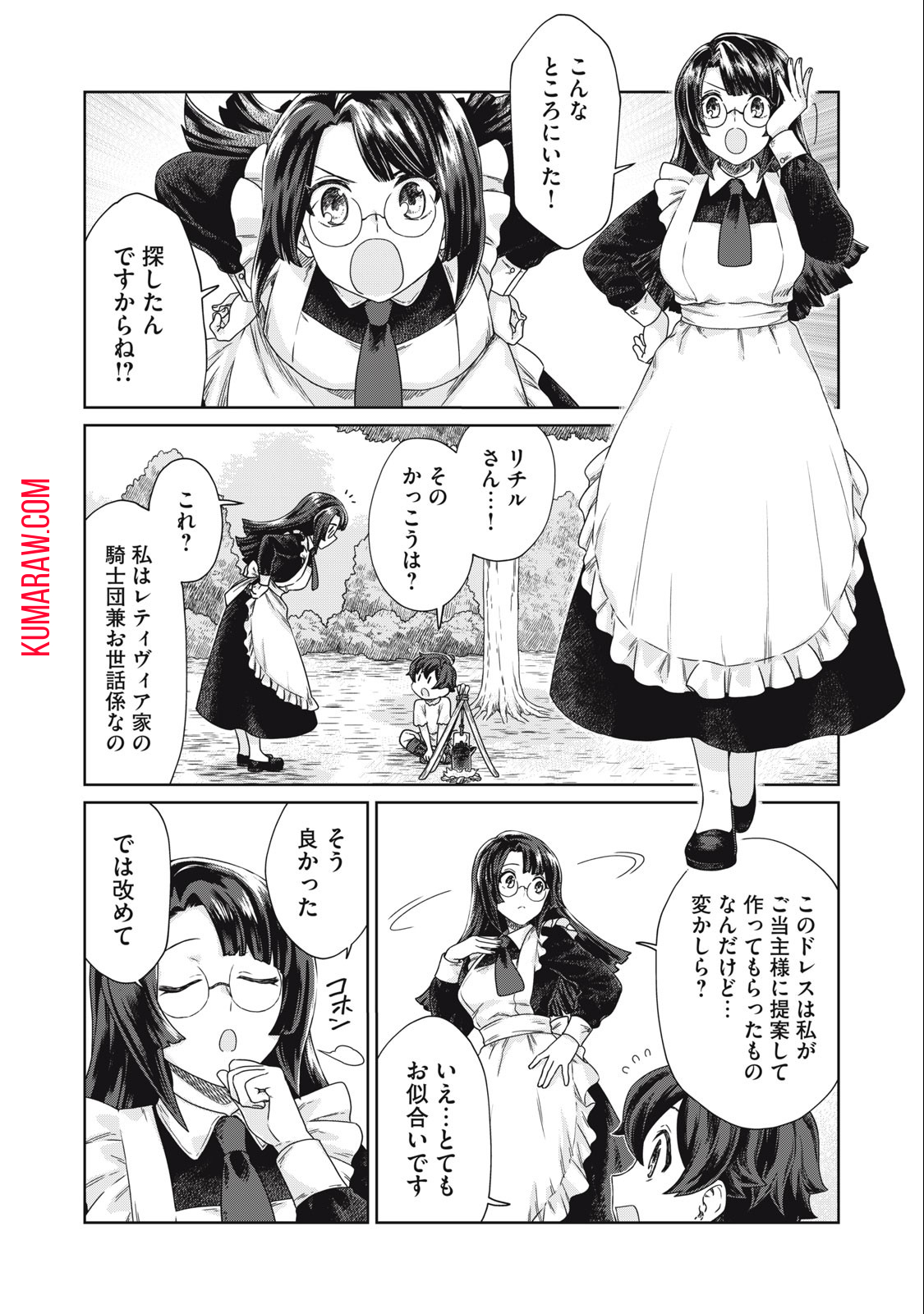 公爵家の料理番様 ～300年生きる小さな料理人～ 第10.2話 - Page 4