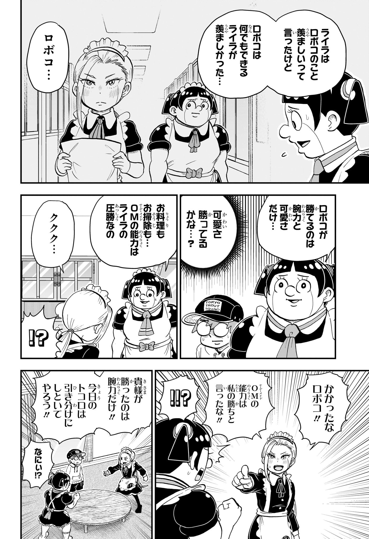 僕とロボコ 第131話 - Page 14